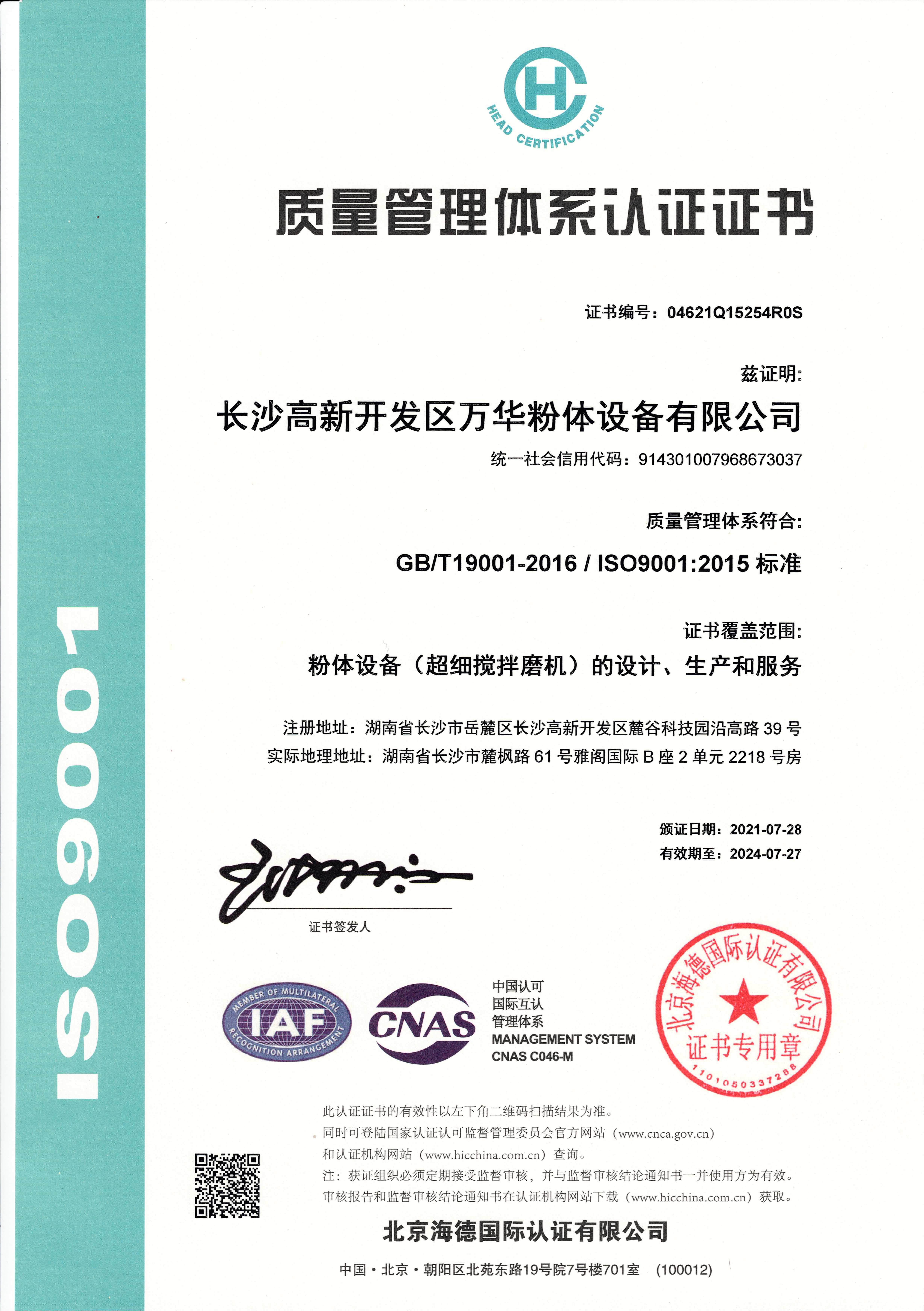 ISO9001證書